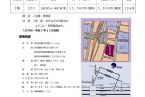 【テナント募集】2階203区画
