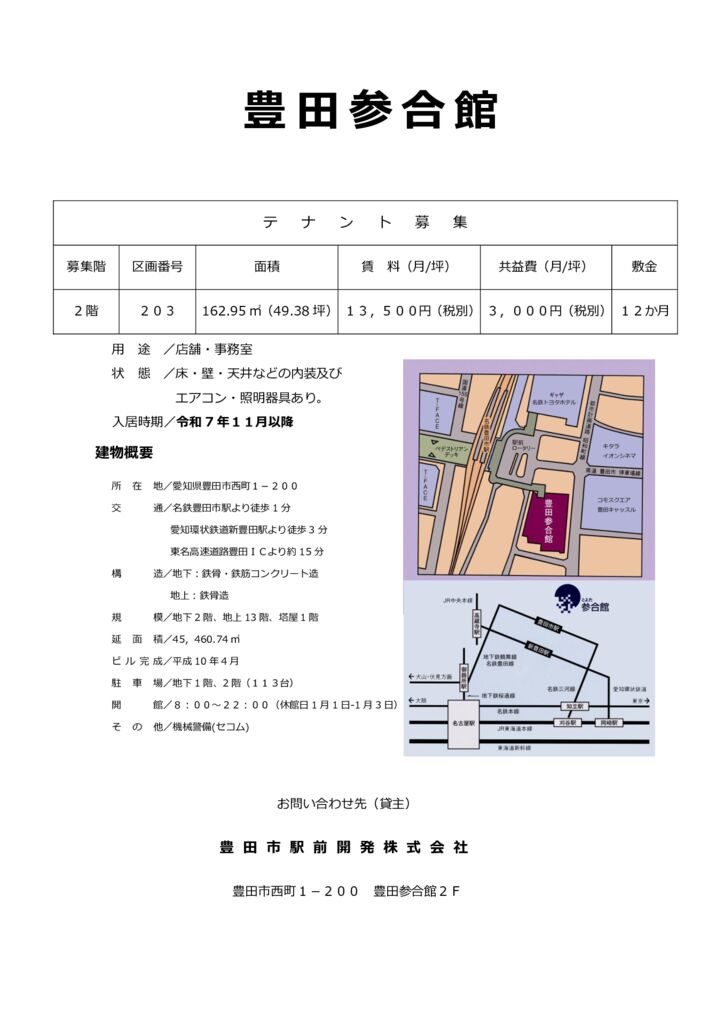 豊田参合館　テナント募集　イーオン後　203区画 簡易版（単価変更後）のサムネイル