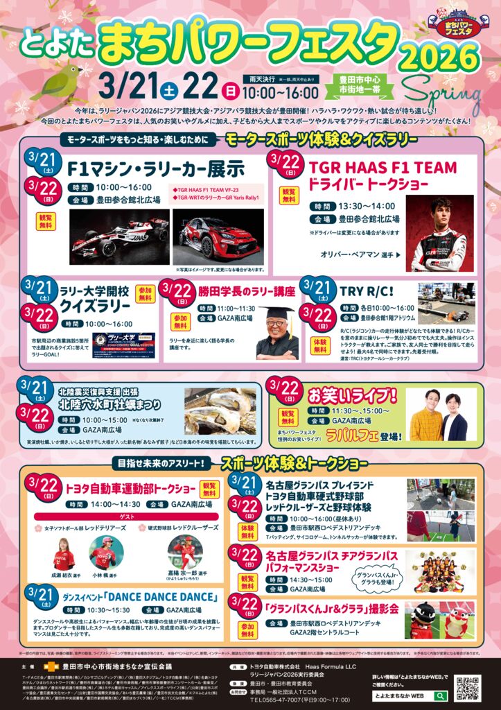 まちハ゜ワーフェスタ2026_B4チラシ_表のサムネイル