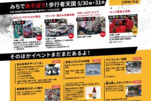 ENJOY！RALLYモーターフェスタ