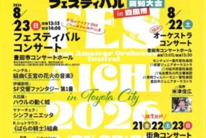 街角コンサート開催