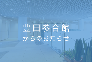 ４／２８（日）終日　「参合館みんなのピアノ」利用中止