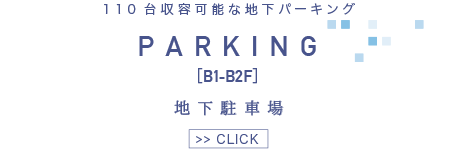 地下駐車場へ　バナー